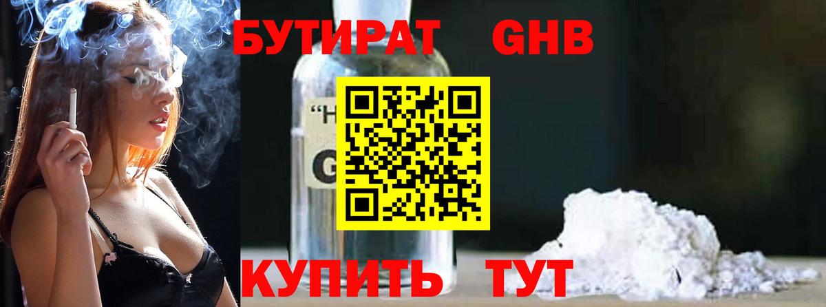 Бутират 1.4BDO Тайшет