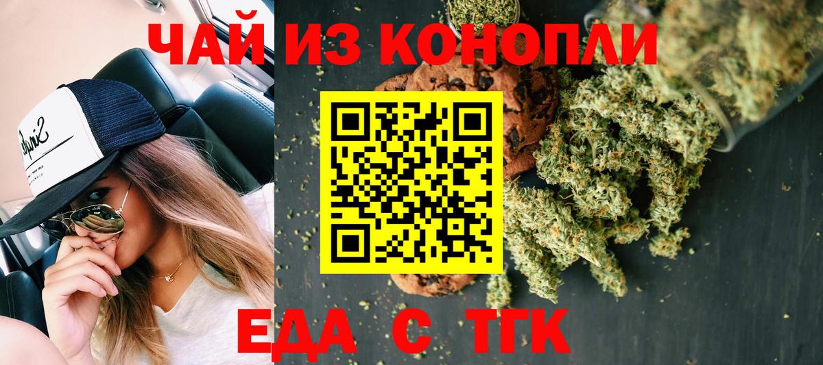 Еда ТГК конопля  Вход с VPN  Тайшет 