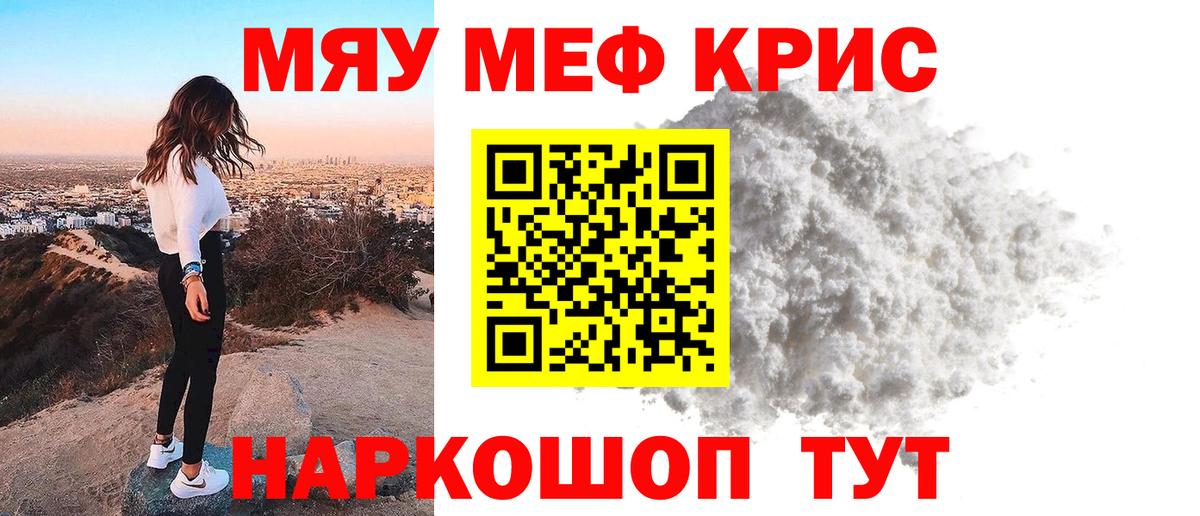 Мефедрон кристаллы  МЯУ-МЯУ  Вход с VPN  Тайшет  Меф mephedrone 