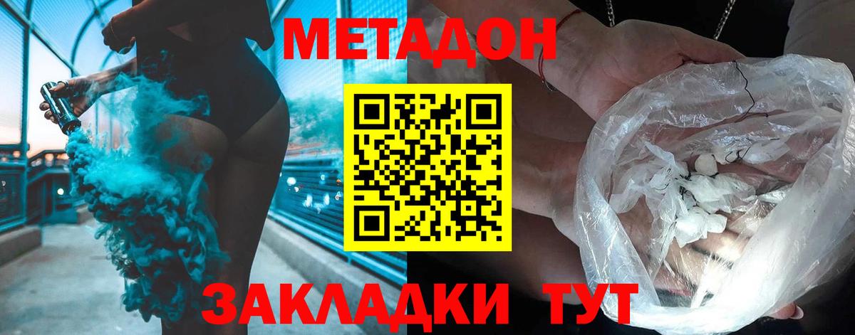 Метадон methadone  МЕТАДОН белоснежный  Вход с VPN  Тайшет 