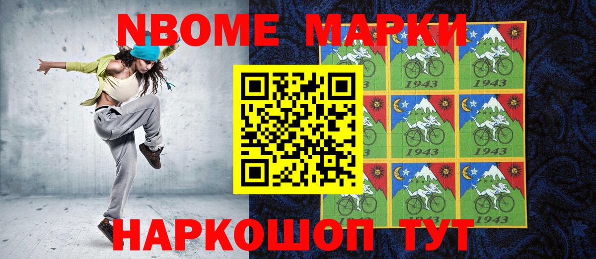 Тайшет  Марки NBOMe 1,8мг  Вход с VPN  Марки NBOMe 1,8мг 