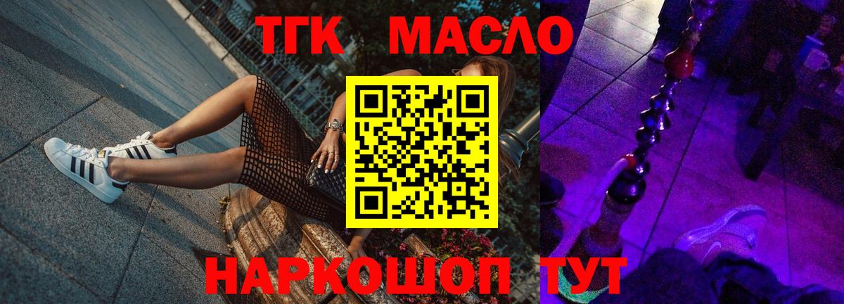 ТГК THC oil  купить   ТГК вейп с тгк  Тайшет  Вход с VPN 